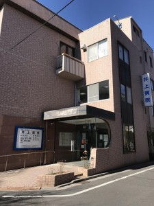 井上病院