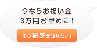 ���Ȃ炨�j����10���~�����߂ɁI���̔閧���m�肽���I