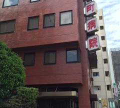 要町病院