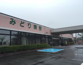 みどり病院