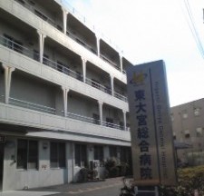 東大宮総合病院