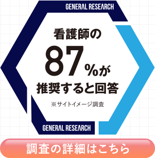 調査の詳細はこちら