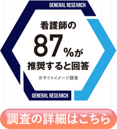 調査の詳細はこちら